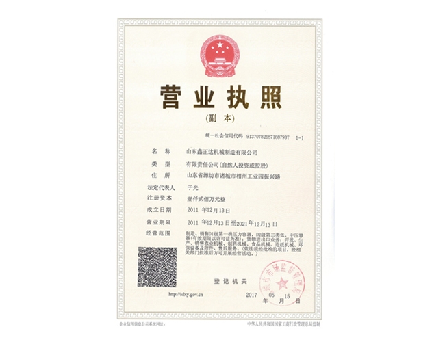 营业执照